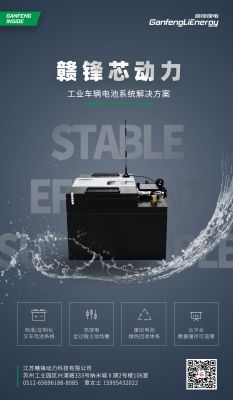 ng电子游戏锂业加速工业车辆动力电池行业结构 江苏ng电子游戏动力完成迁厂