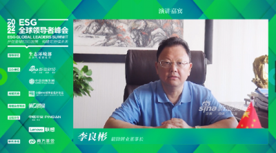 ng电子游戏锂业董事长李良彬出席ESG全球向导者峰会